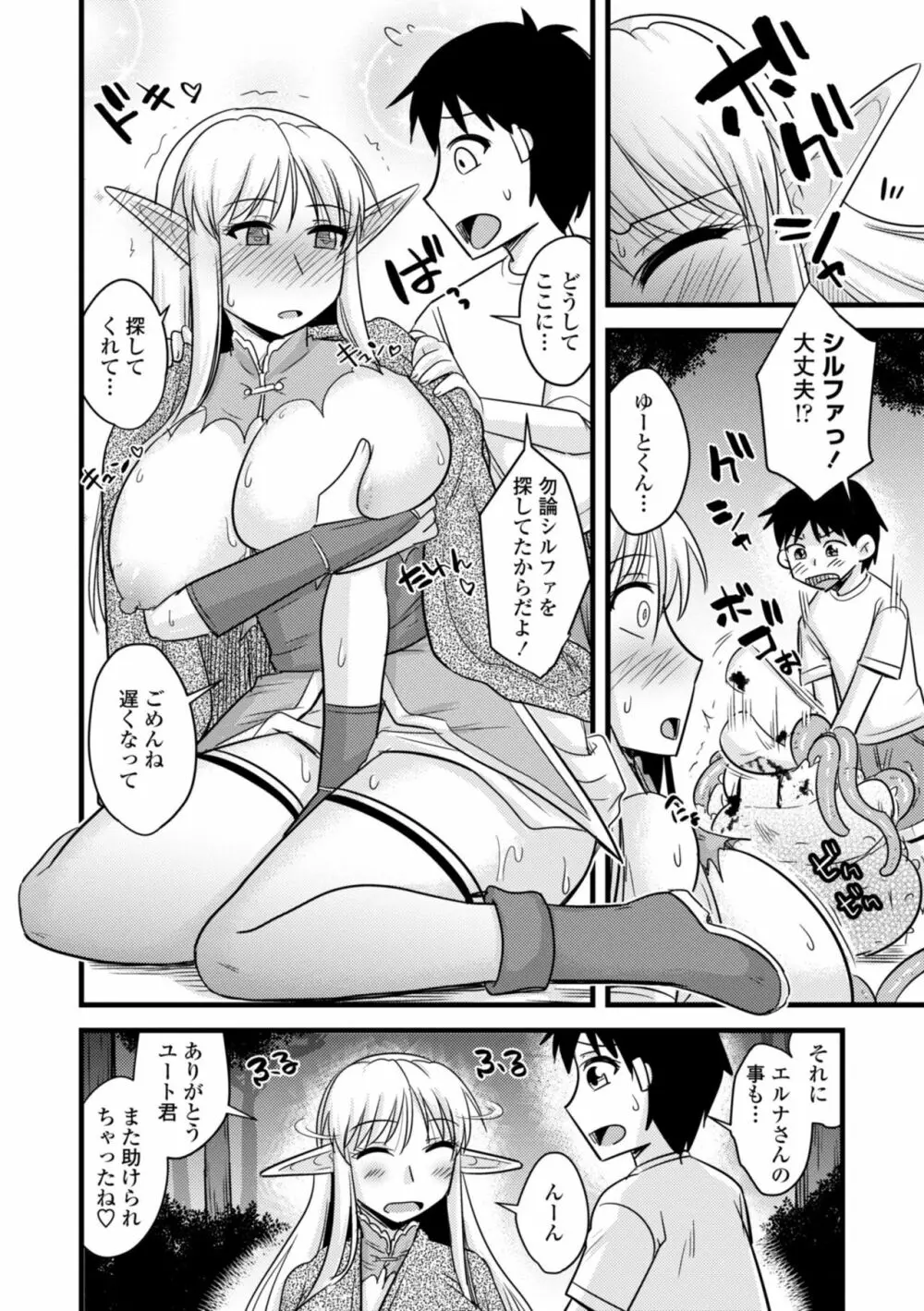 爆乳エルフと異世界性活 56ページ