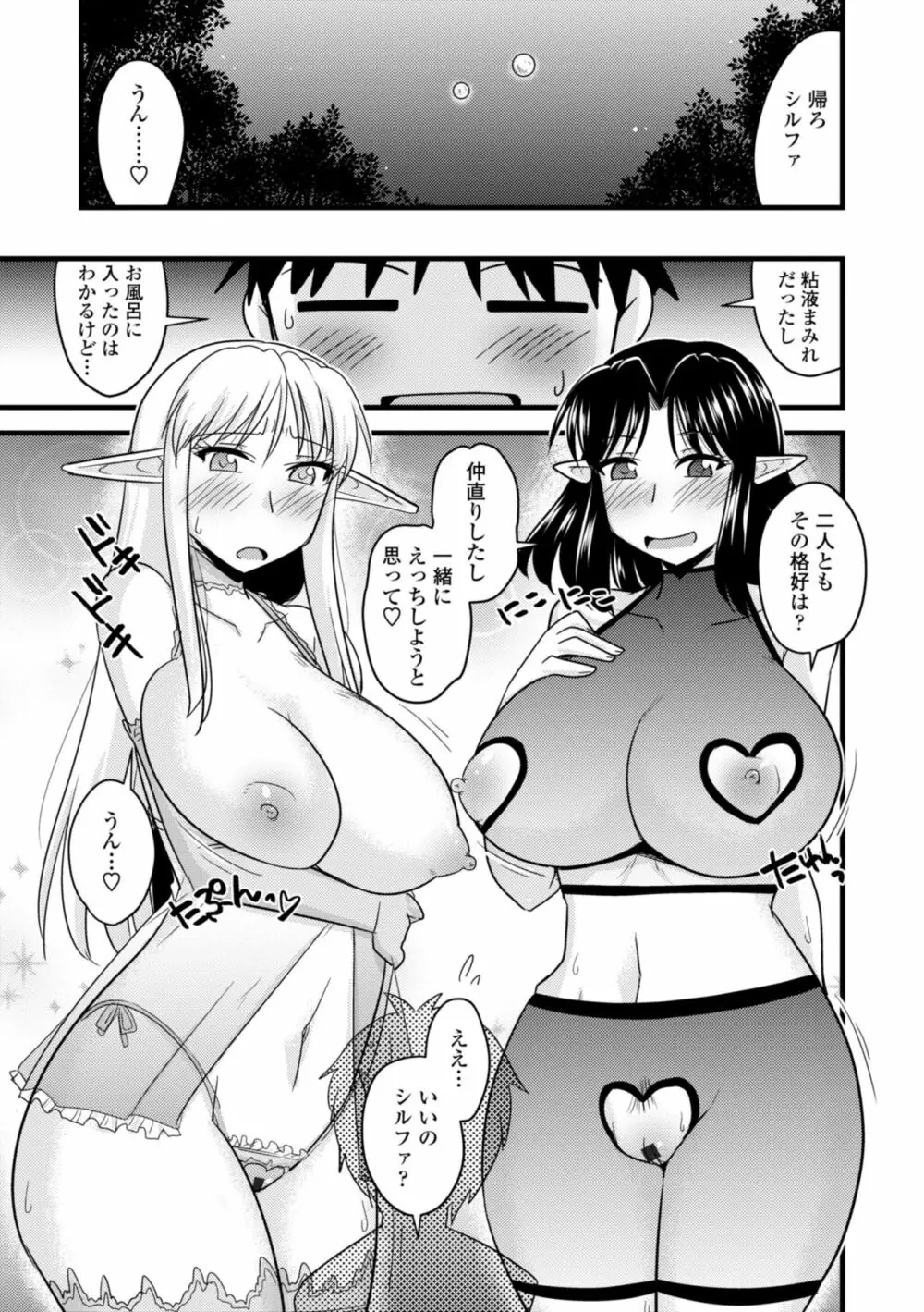 爆乳エルフと異世界性活 57ページ