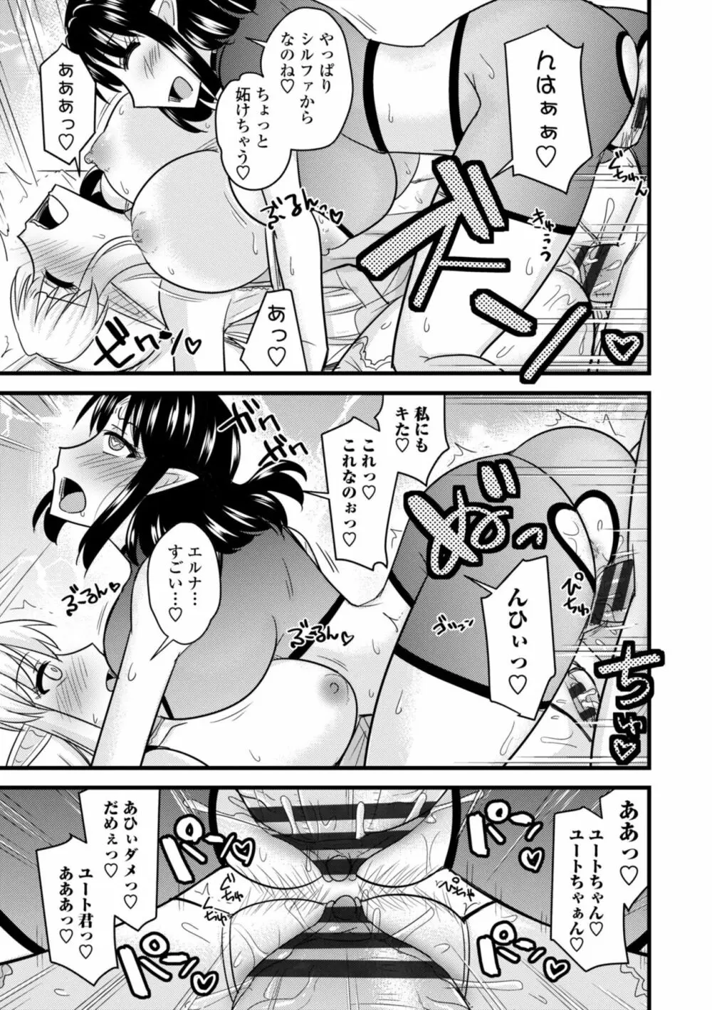 爆乳エルフと異世界性活 61ページ