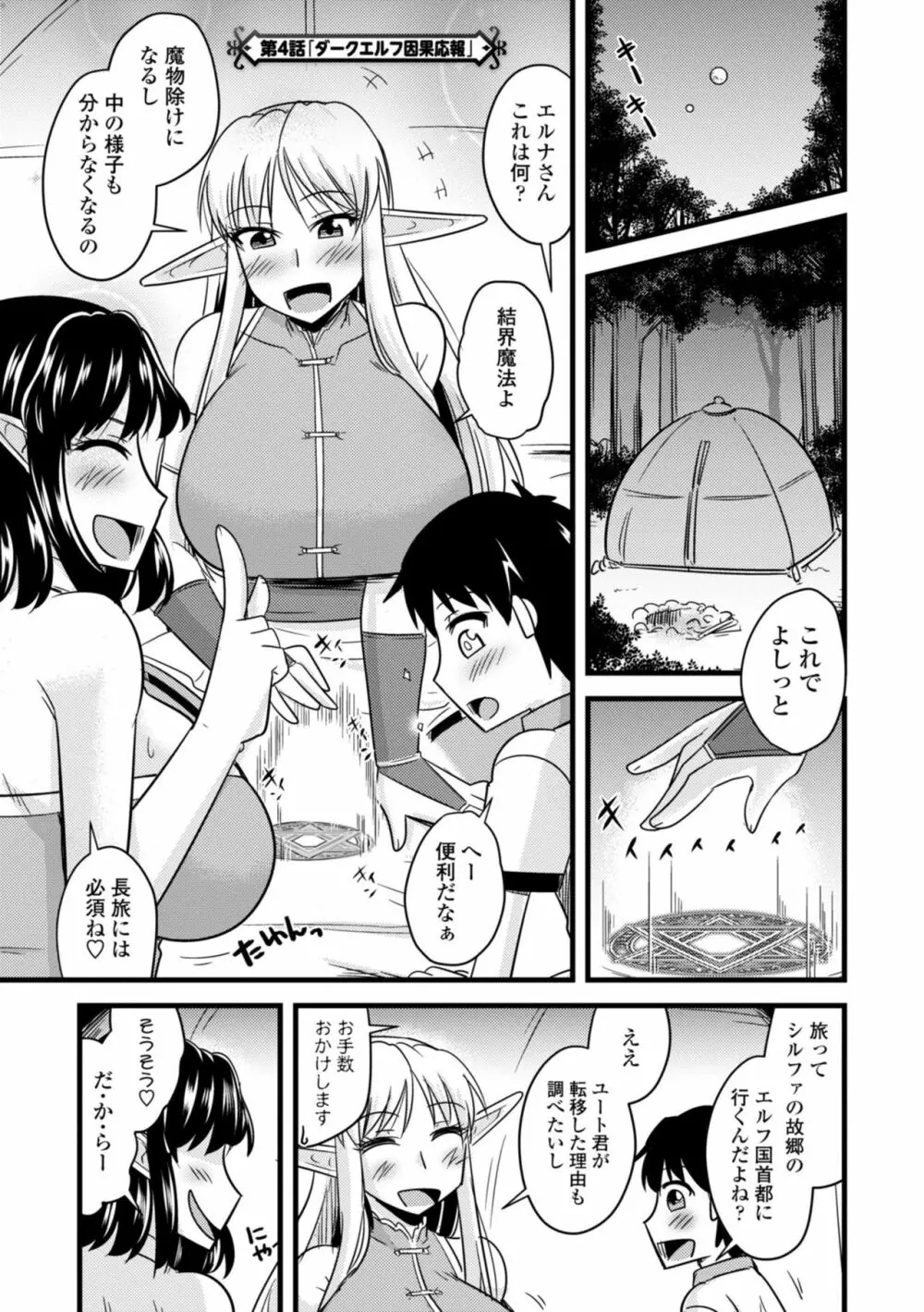 爆乳エルフと異世界性活 65ページ