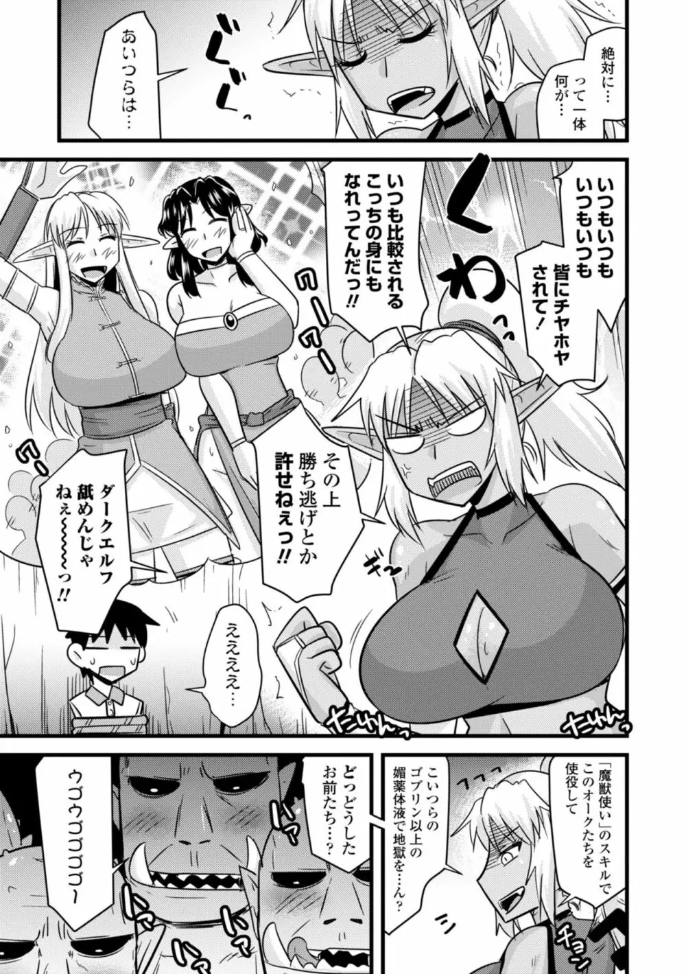 爆乳エルフと異世界性活 75ページ