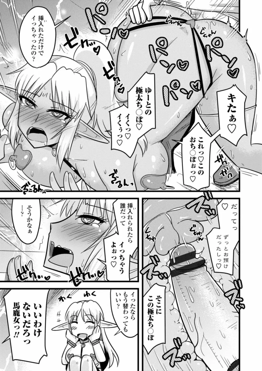 爆乳エルフと異世界性活 95ページ