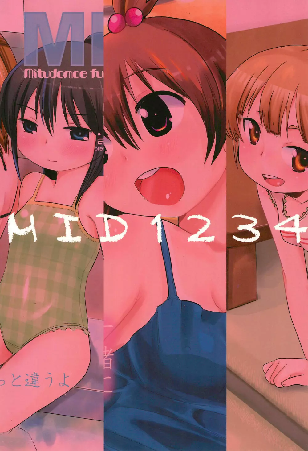 MID いちにぃさんしっ 62ページ