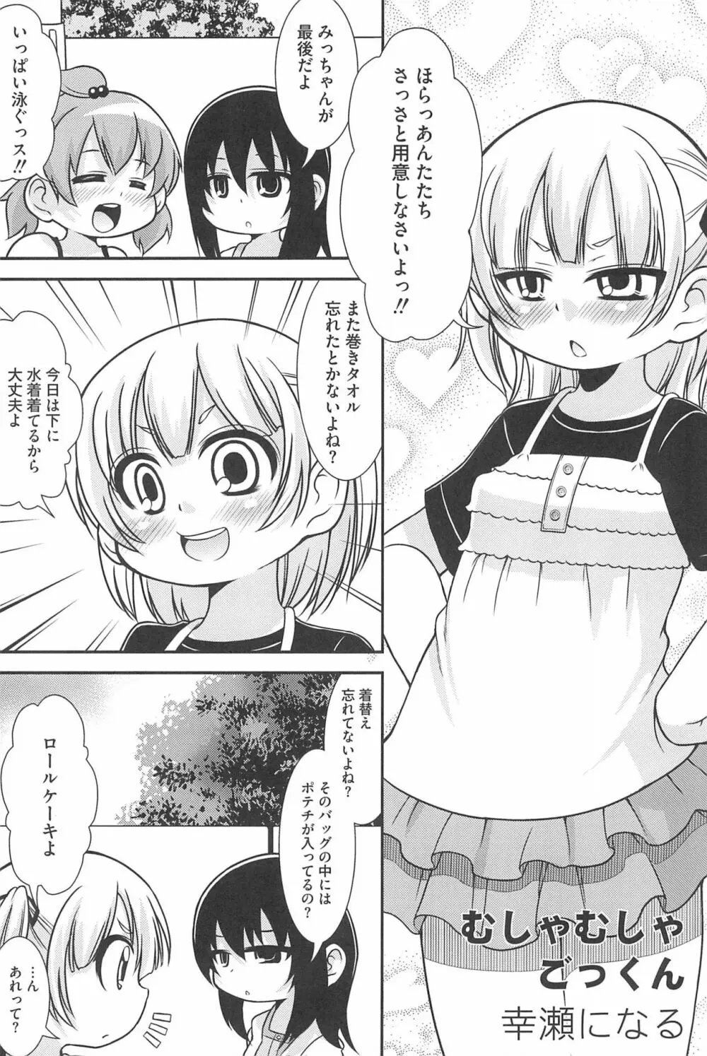 3つ子3姉妹の性欲は3倍 109ページ