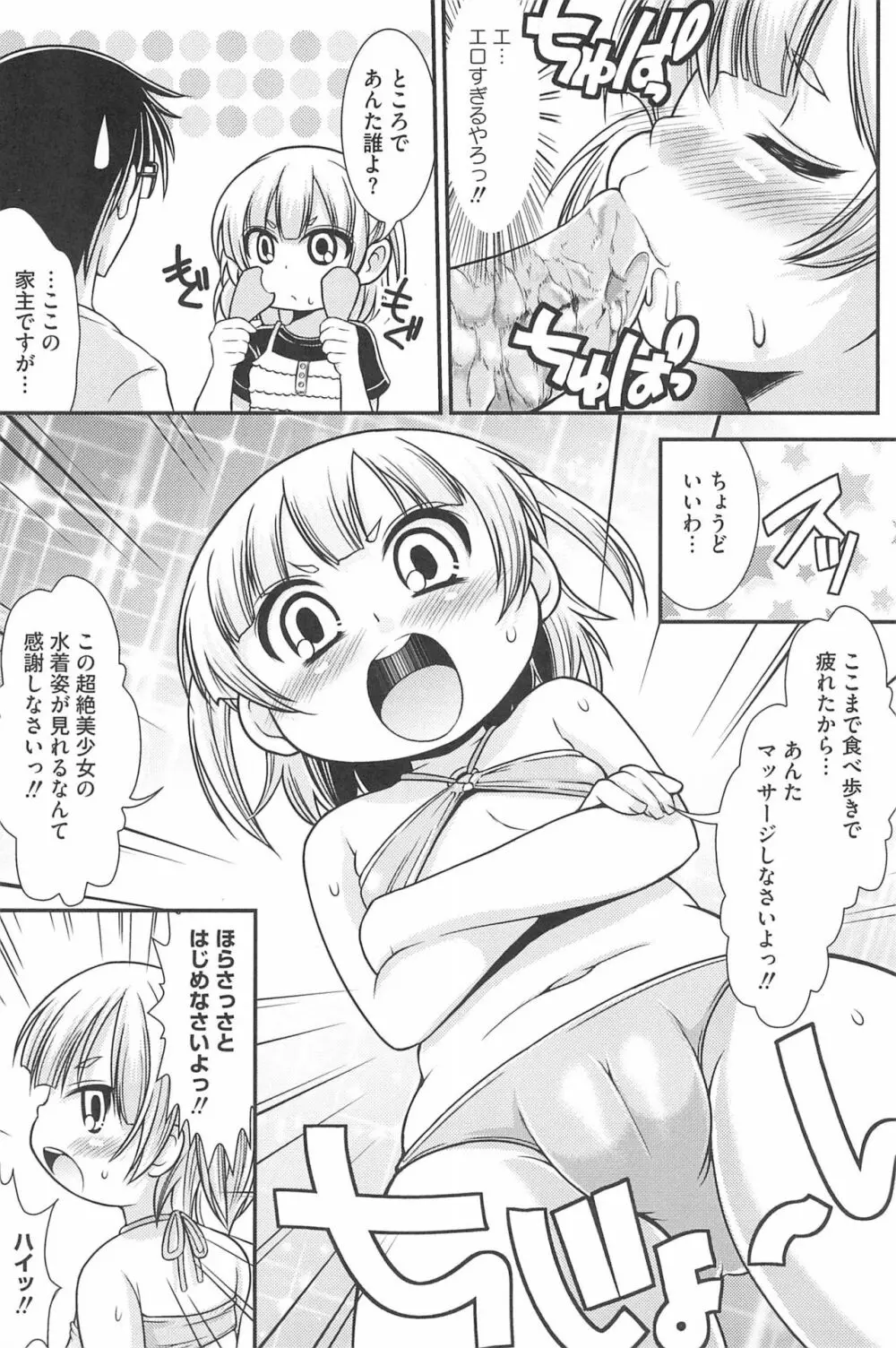 3つ子3姉妹の性欲は3倍 113ページ