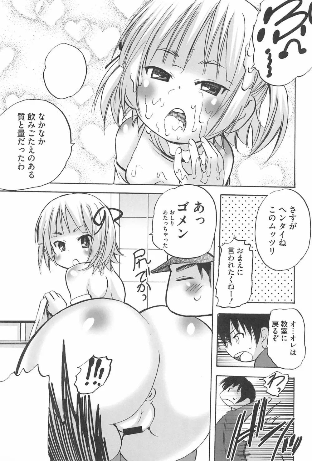 3つ子3姉妹の性欲は3倍 13ページ