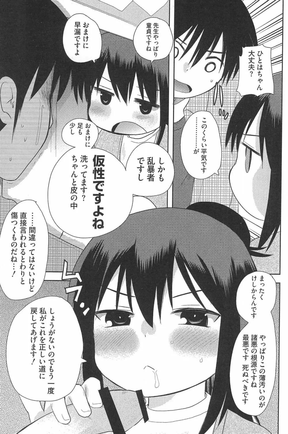 3つ子3姉妹の性欲は3倍 135ページ