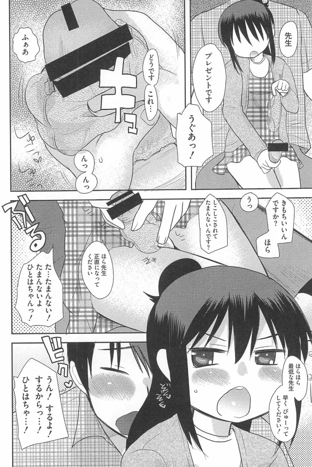 3つ子3姉妹の性欲は3倍 138ページ