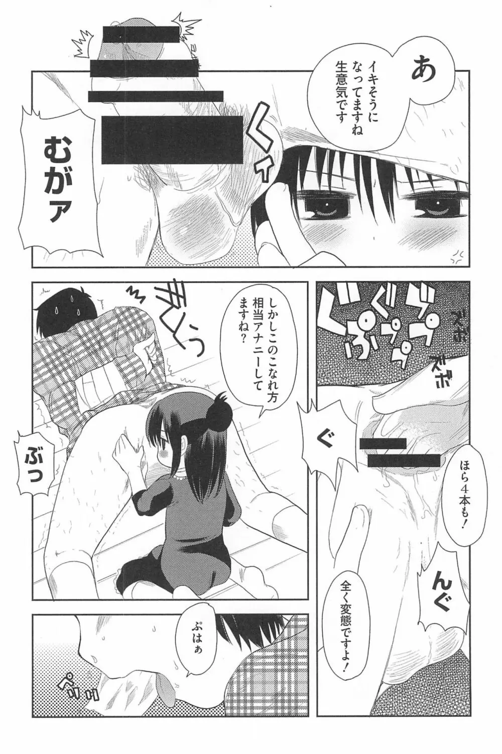 3つ子3姉妹の性欲は3倍 146ページ