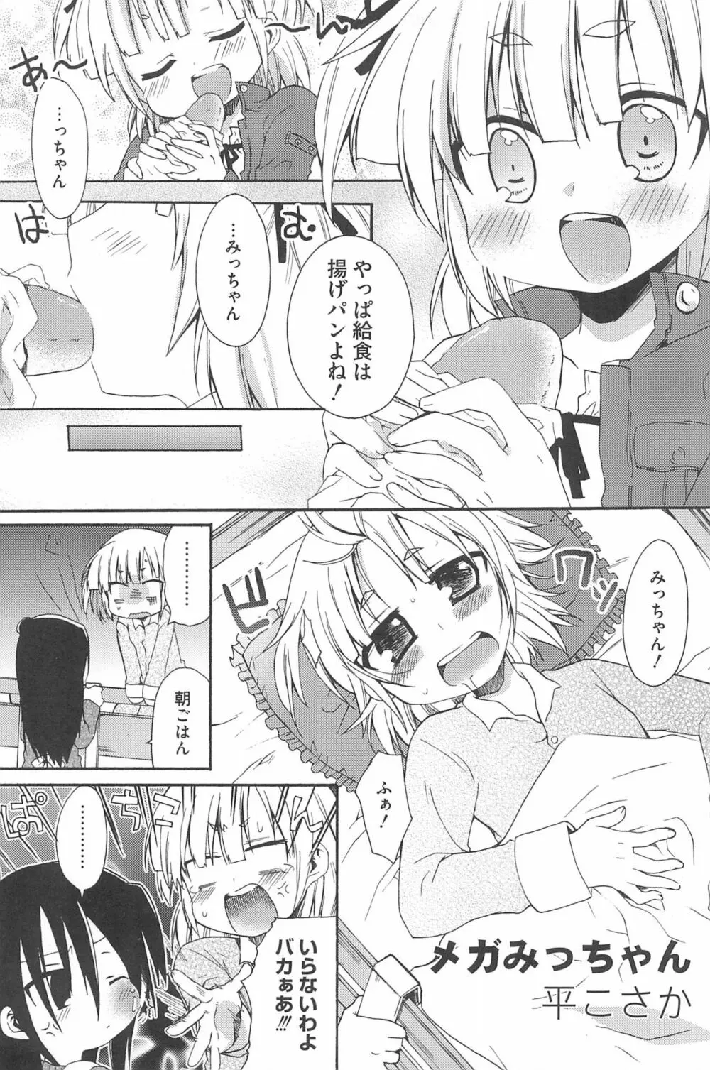 3つ子3姉妹の性欲は3倍 153ページ