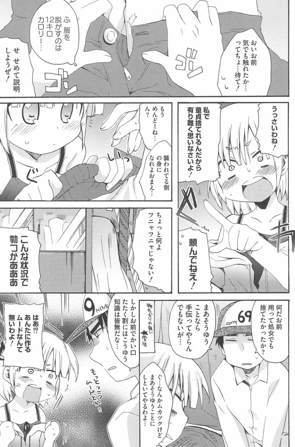 3つ子3姉妹の性欲は3倍 161ページ