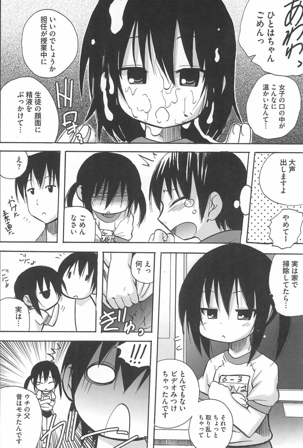 3つ子3姉妹の性欲は3倍 28ページ