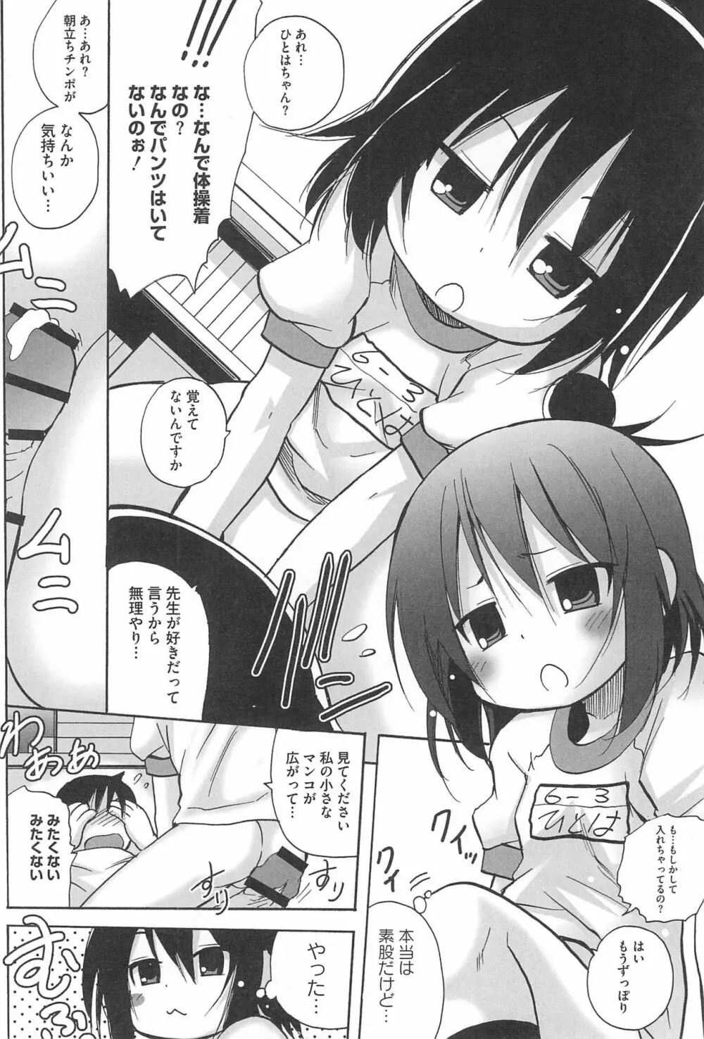 3つ子3姉妹の性欲は3倍 30ページ