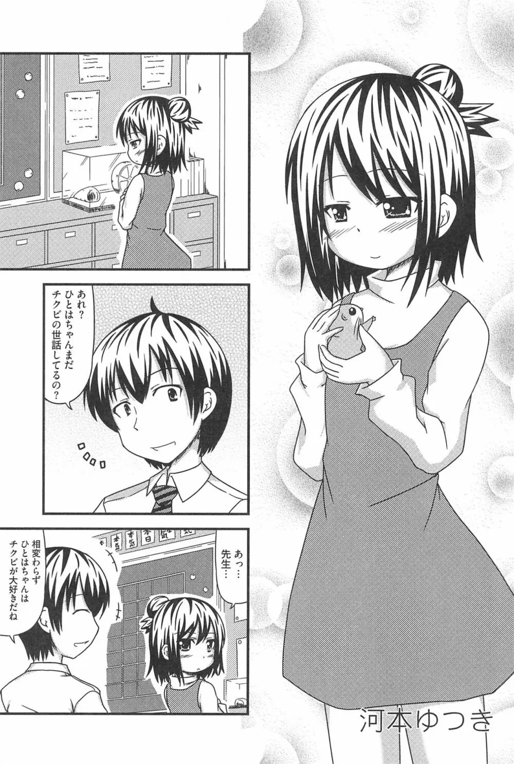 3つ子3姉妹の性欲は3倍 47ページ