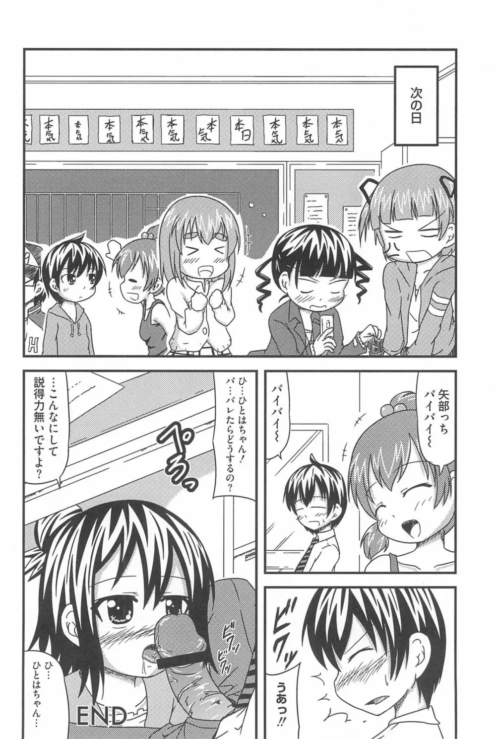 3つ子3姉妹の性欲は3倍 60ページ