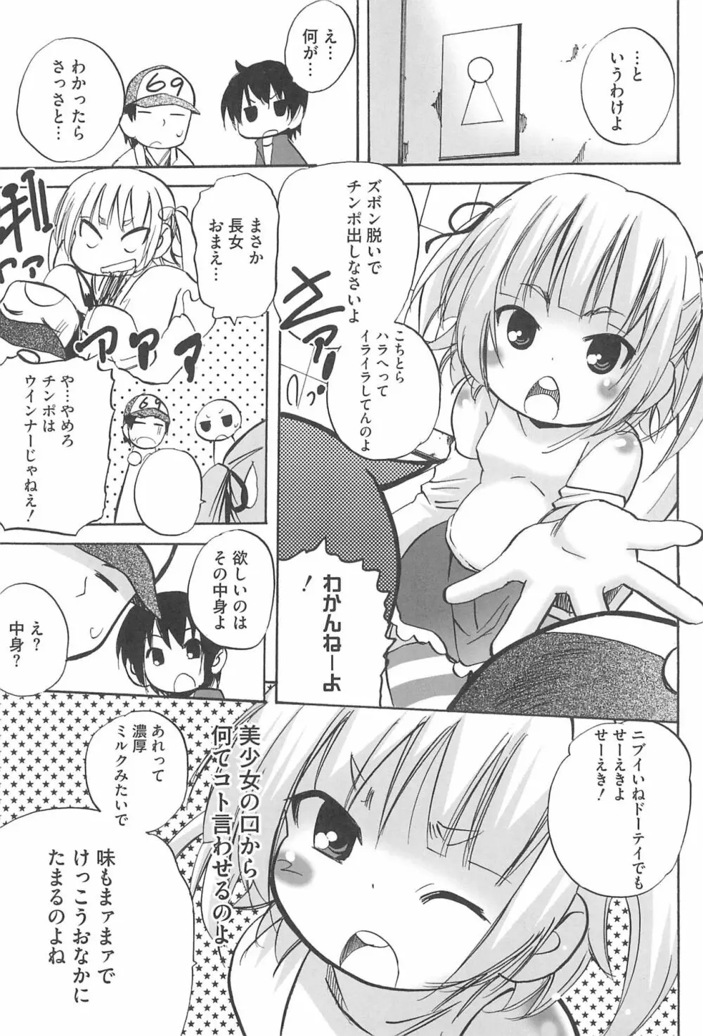 3つ子3姉妹の性欲は3倍 9ページ