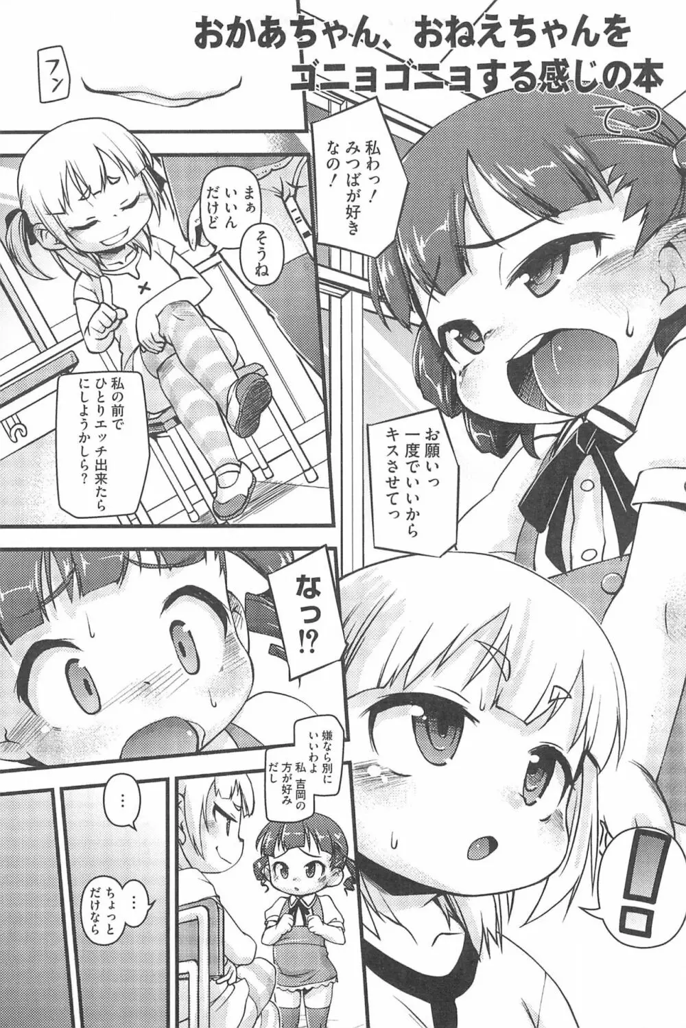 3つ子3姉妹の性欲は3倍 91ページ