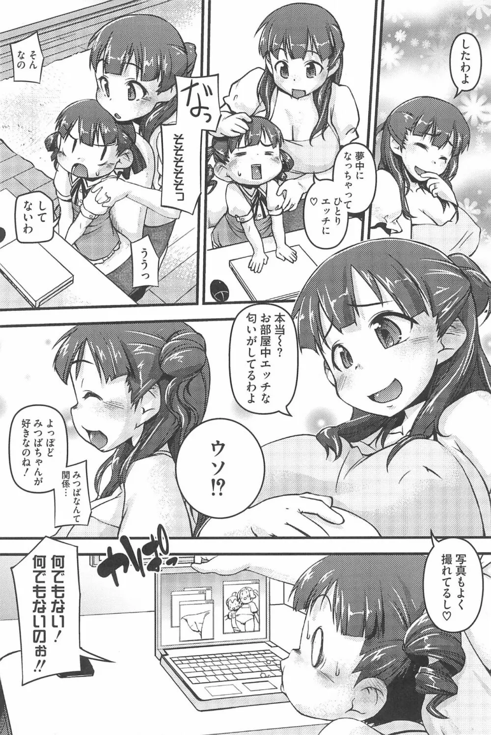 3つ子3姉妹の性欲は3倍 93ページ