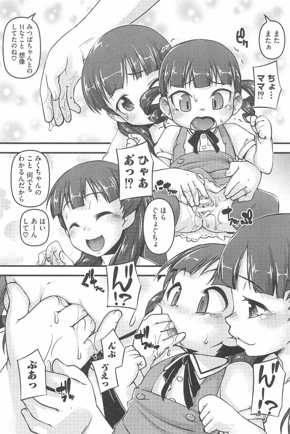 3つ子3姉妹の性欲は3倍 94ページ