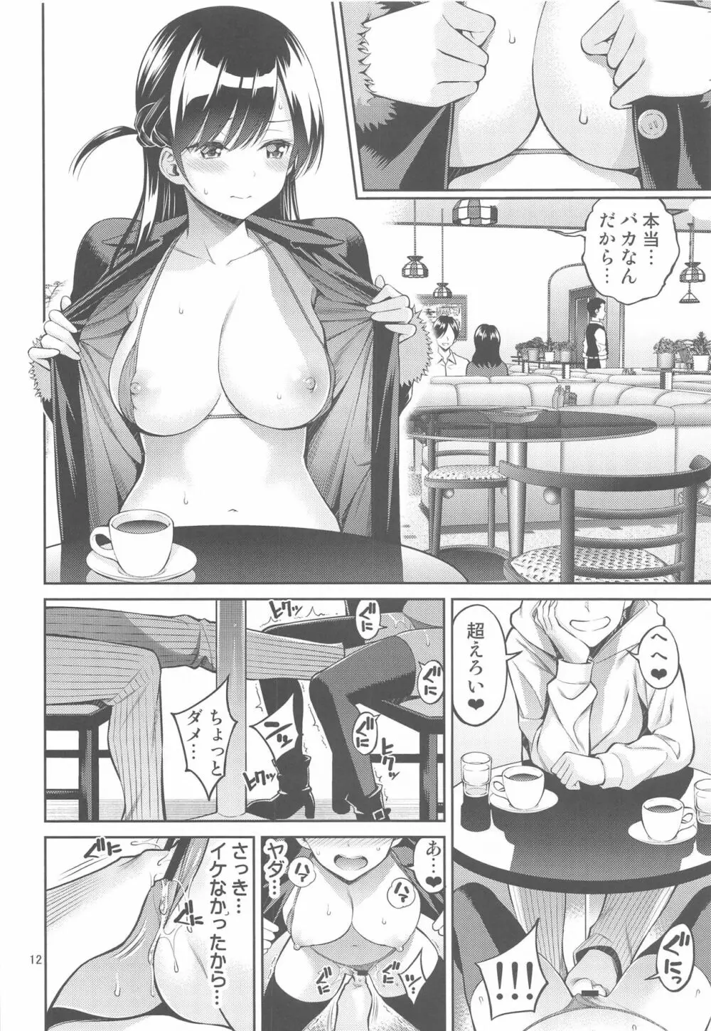 レンタル彼女お触りします04 11ページ