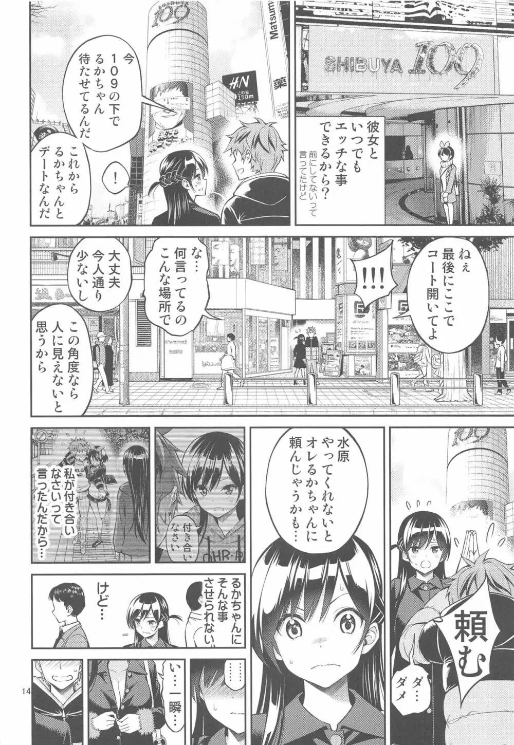 レンタル彼女お触りします04 13ページ