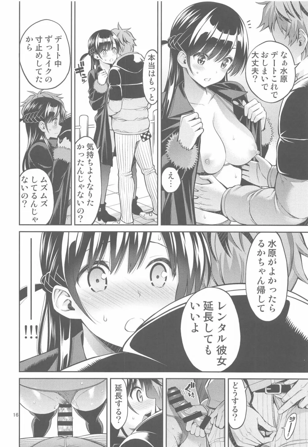 レンタル彼女お触りします04 15ページ