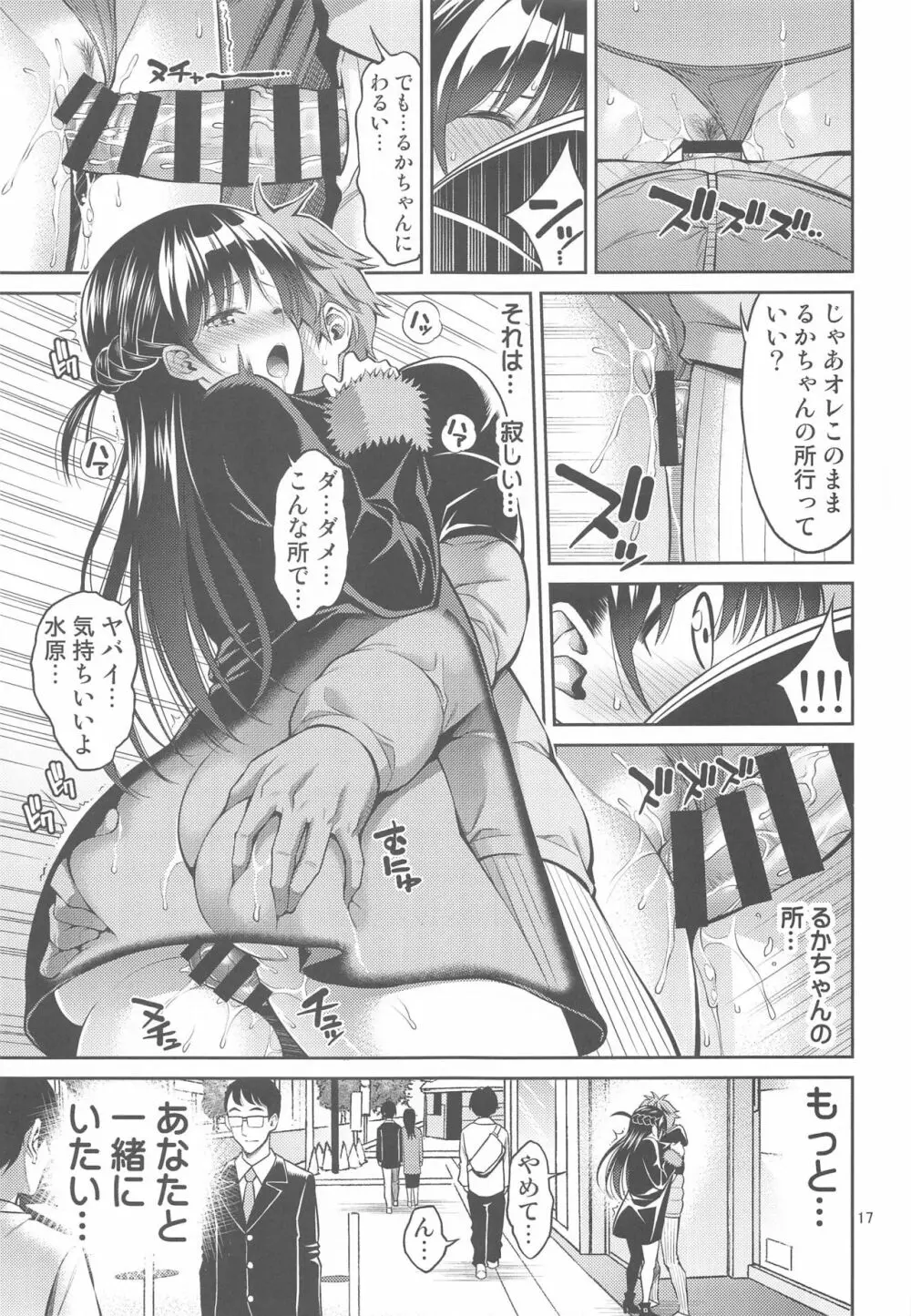 レンタル彼女お触りします04 16ページ