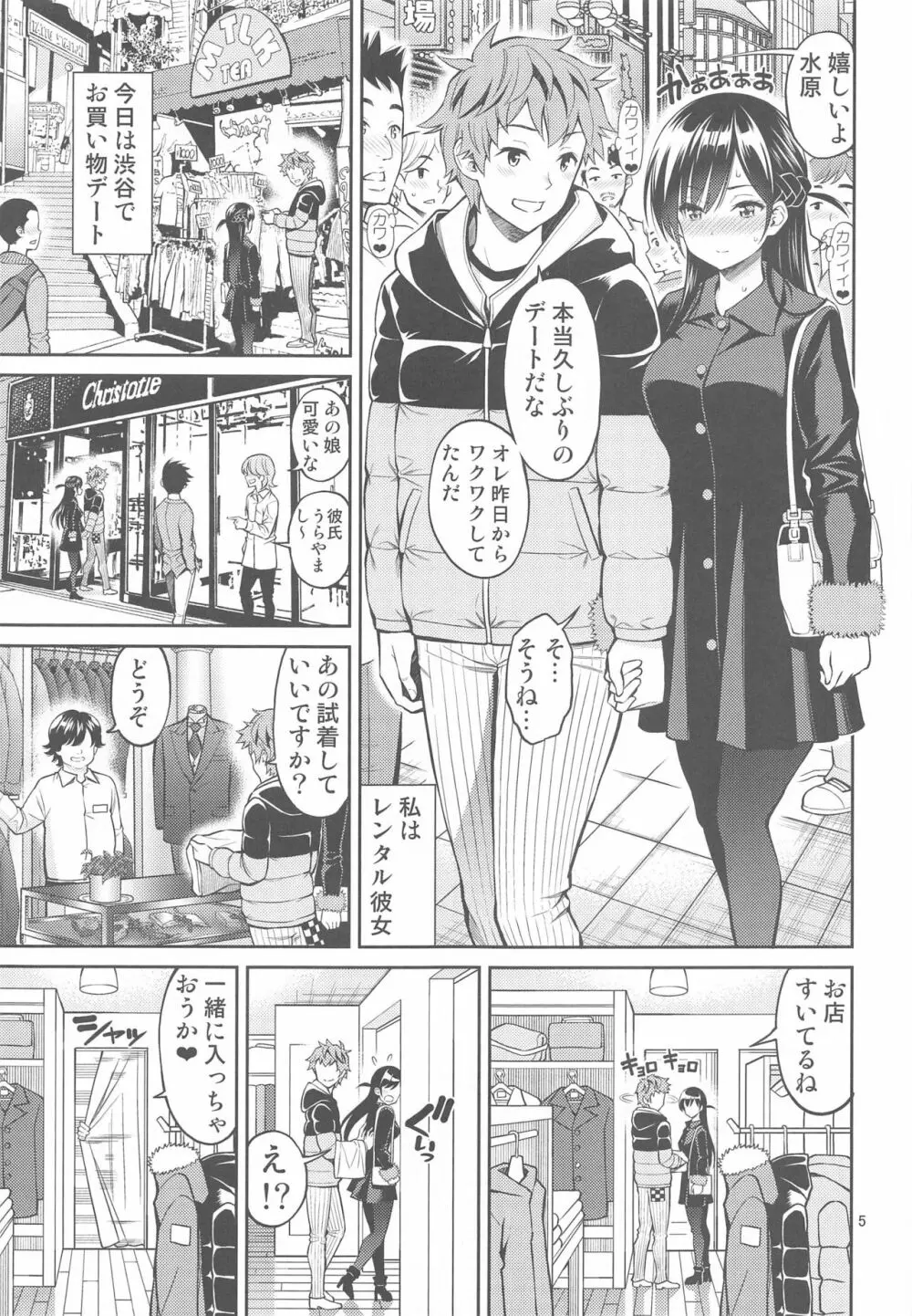 レンタル彼女お触りします04 4ページ