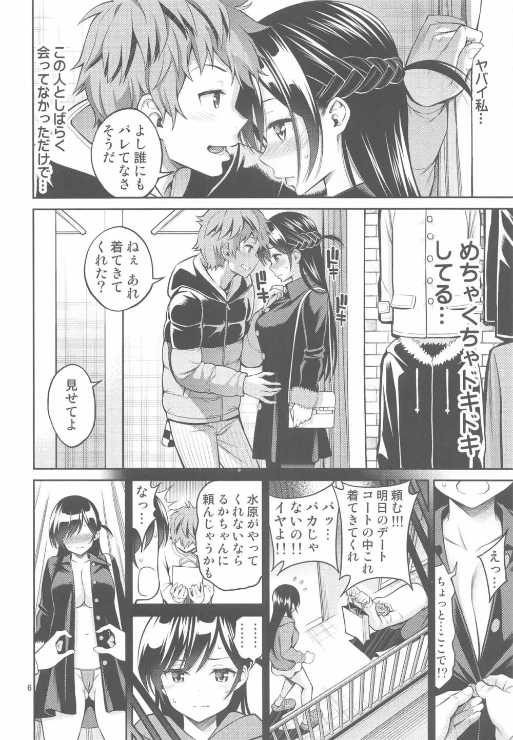 レンタル彼女お触りします04 5ページ