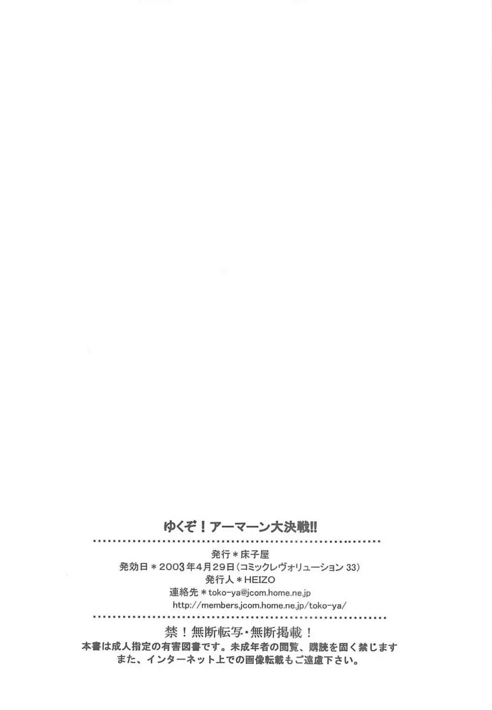 ゆくぞ！アーマーン大決戦！！ 26ページ