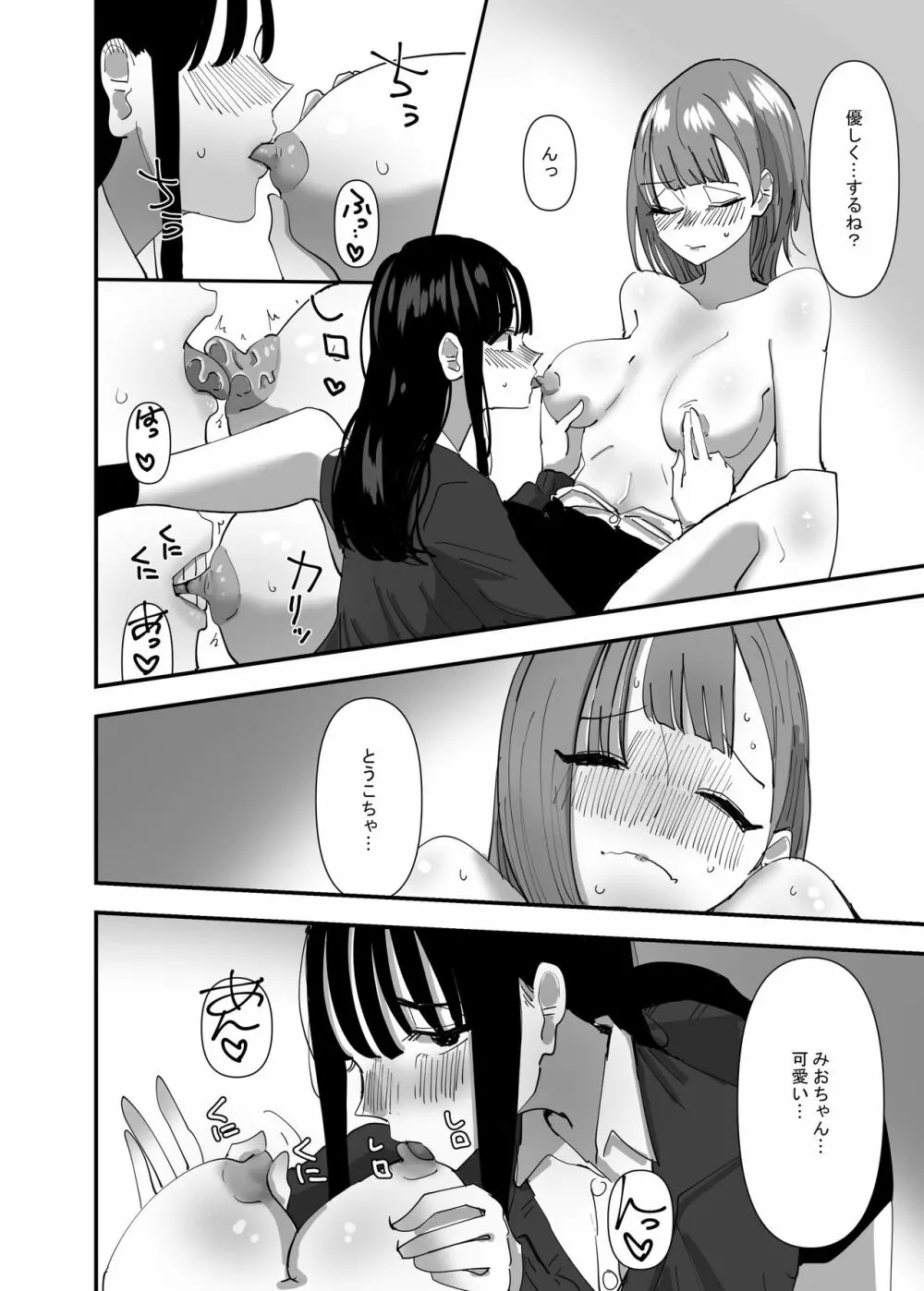 百合、咲き乱れる2 12ページ