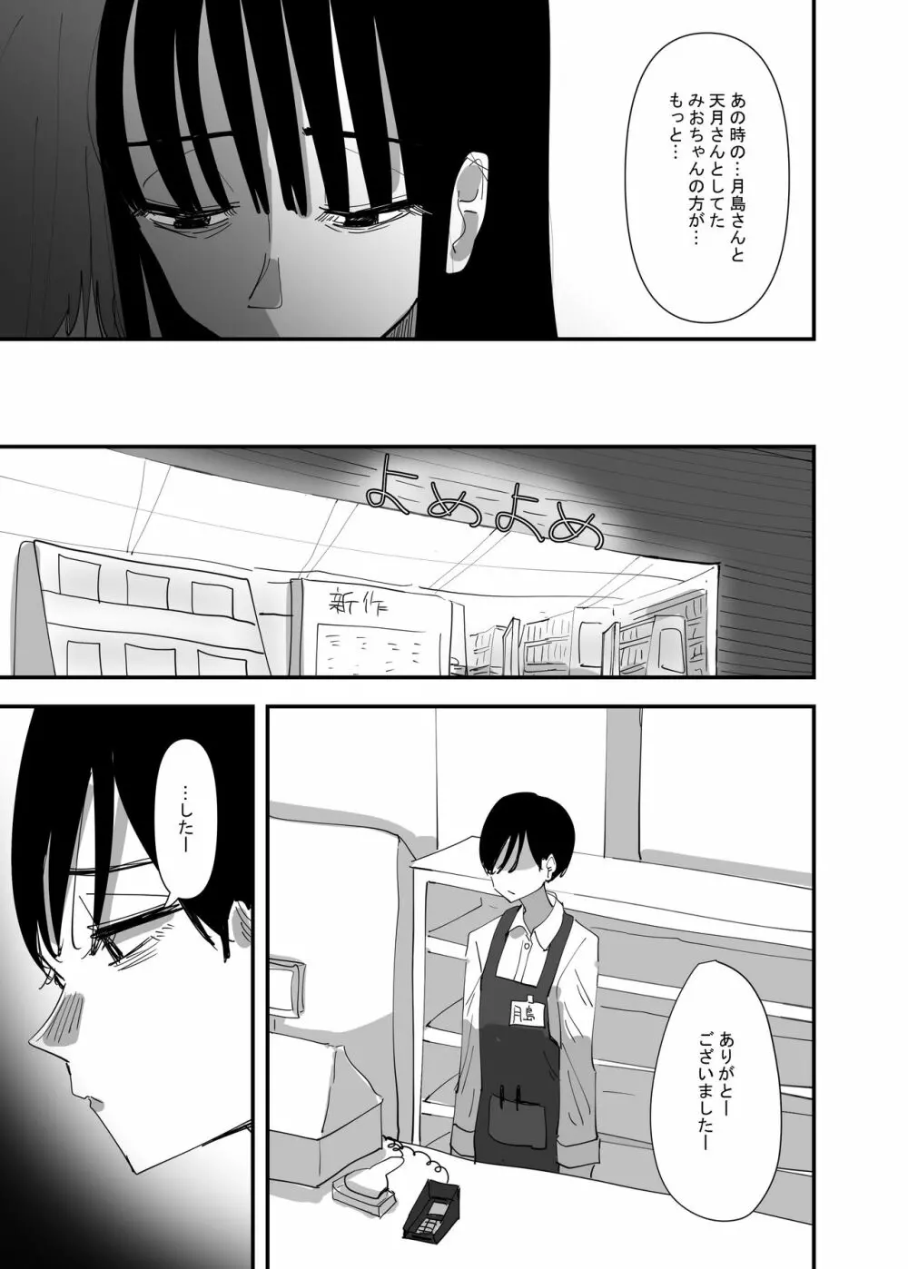 百合、咲き乱れる2 19ページ