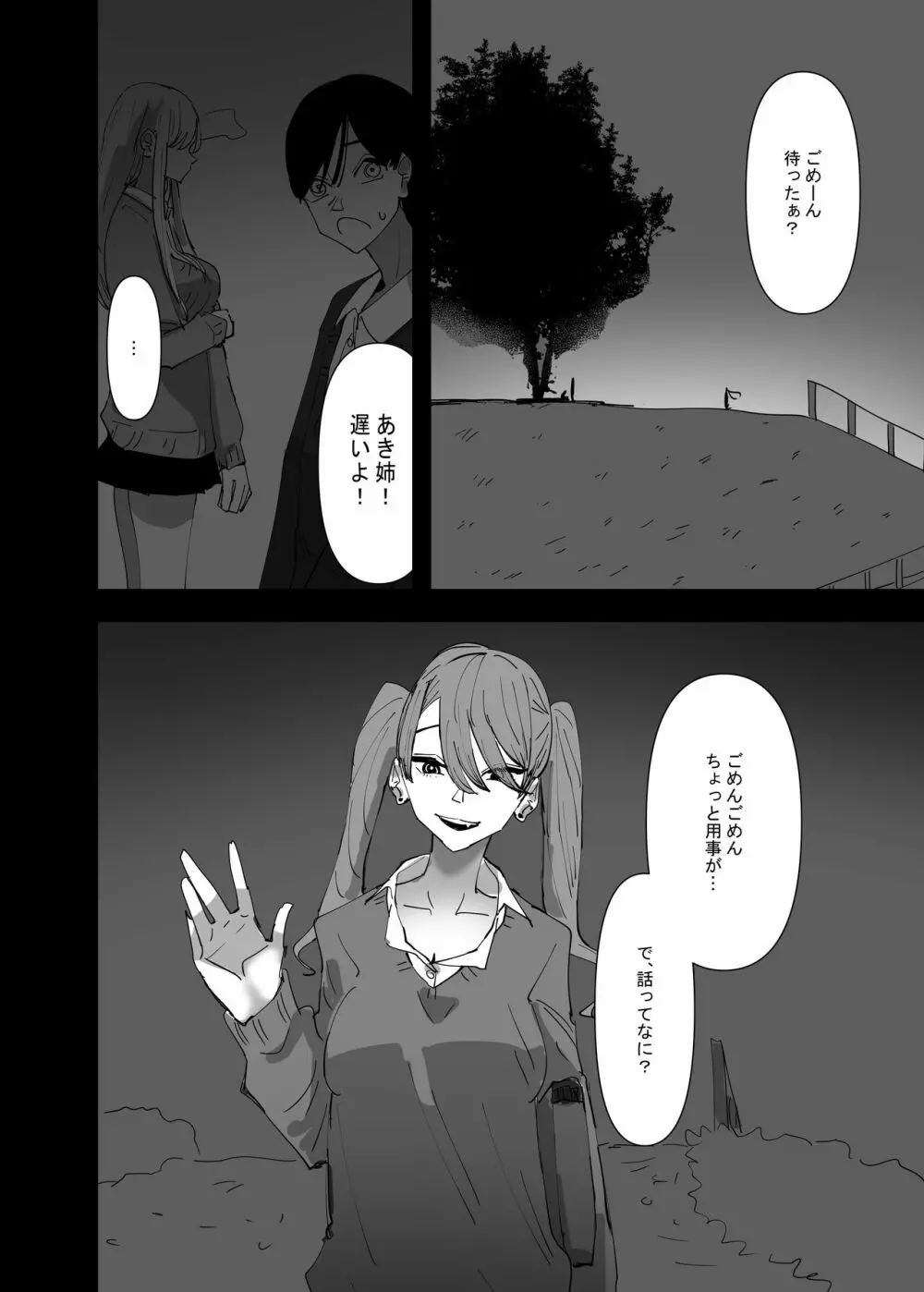 百合、咲き乱れる2 20ページ