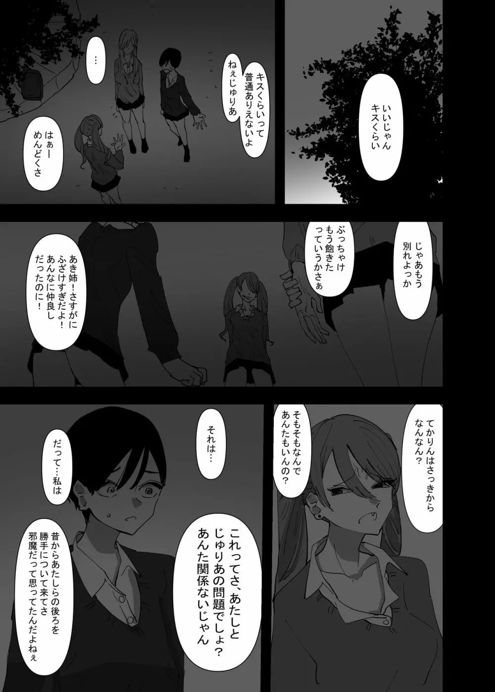 百合、咲き乱れる2 21ページ