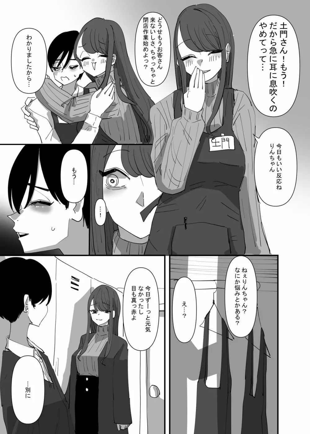 百合、咲き乱れる2 23ページ