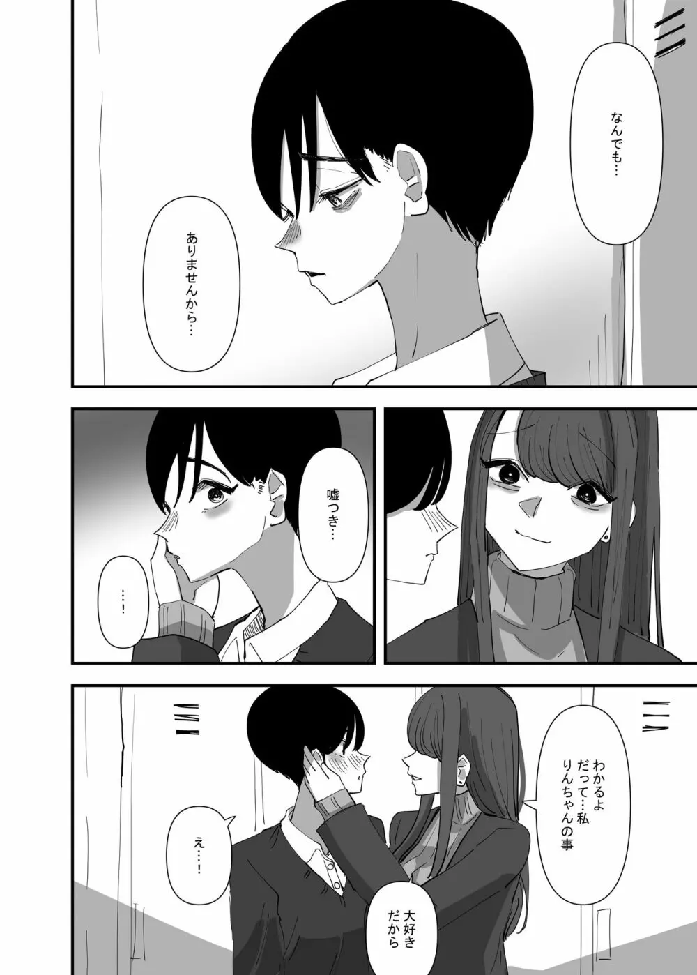 百合、咲き乱れる2 24ページ