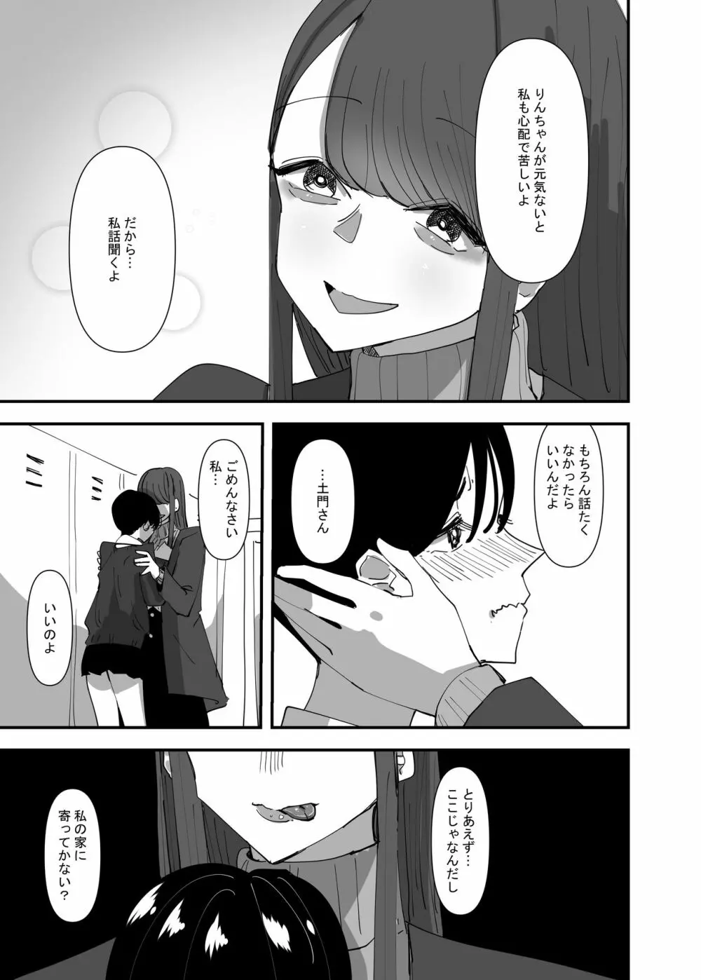 百合、咲き乱れる2 25ページ