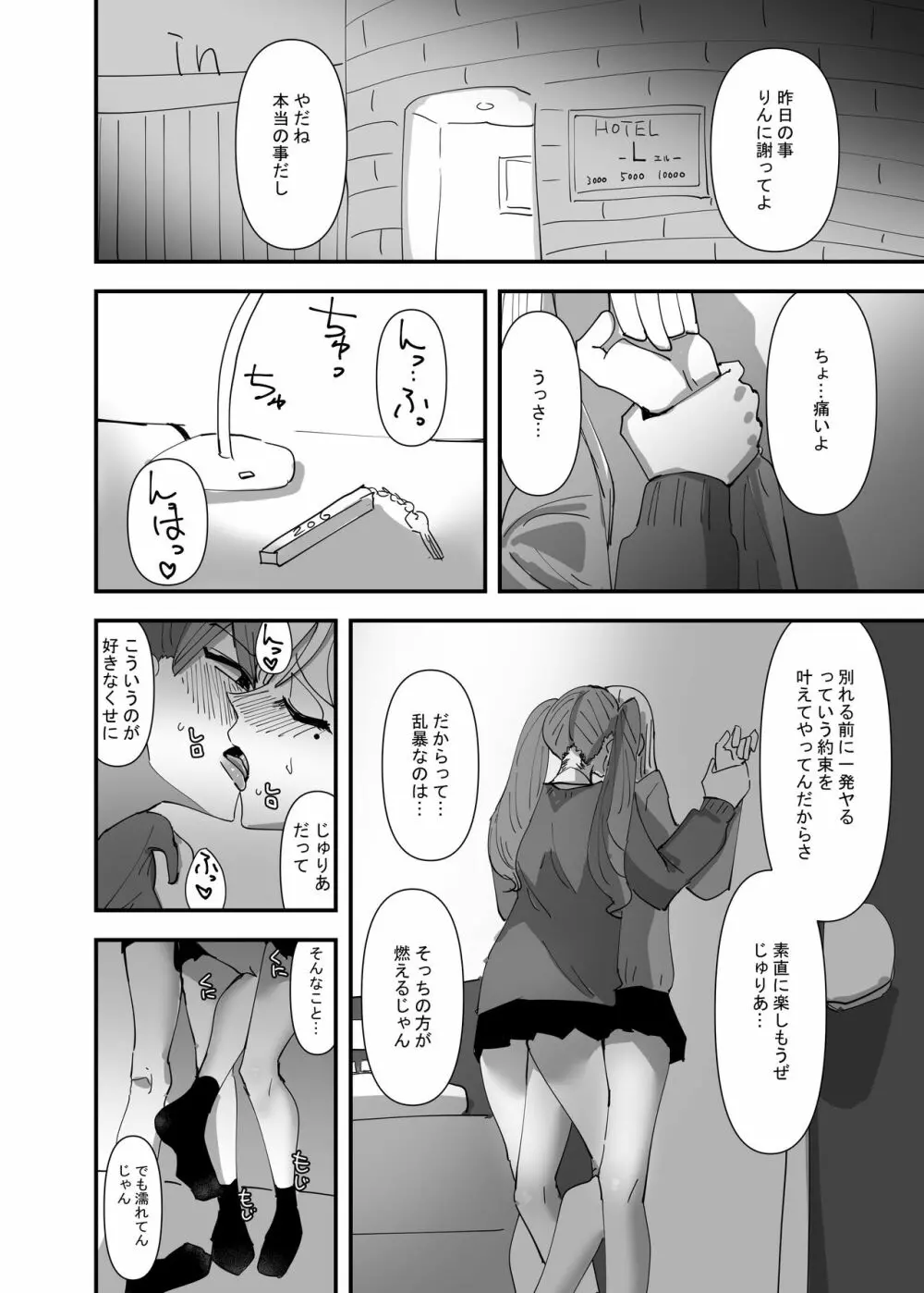 百合、咲き乱れる2 26ページ