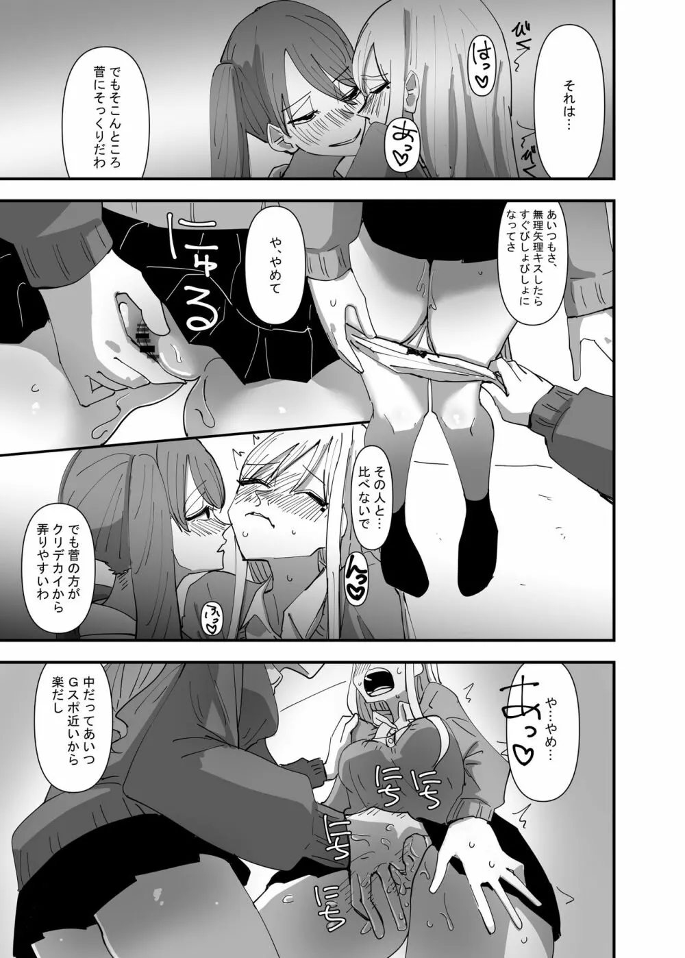 百合、咲き乱れる2 27ページ