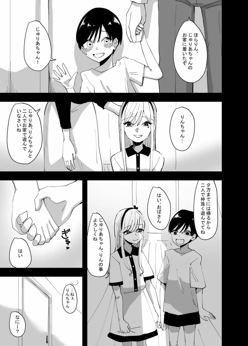 百合、咲き乱れる2 3ページ