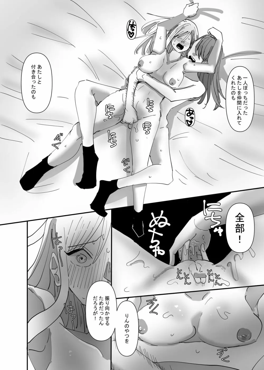 百合、咲き乱れる2 34ページ