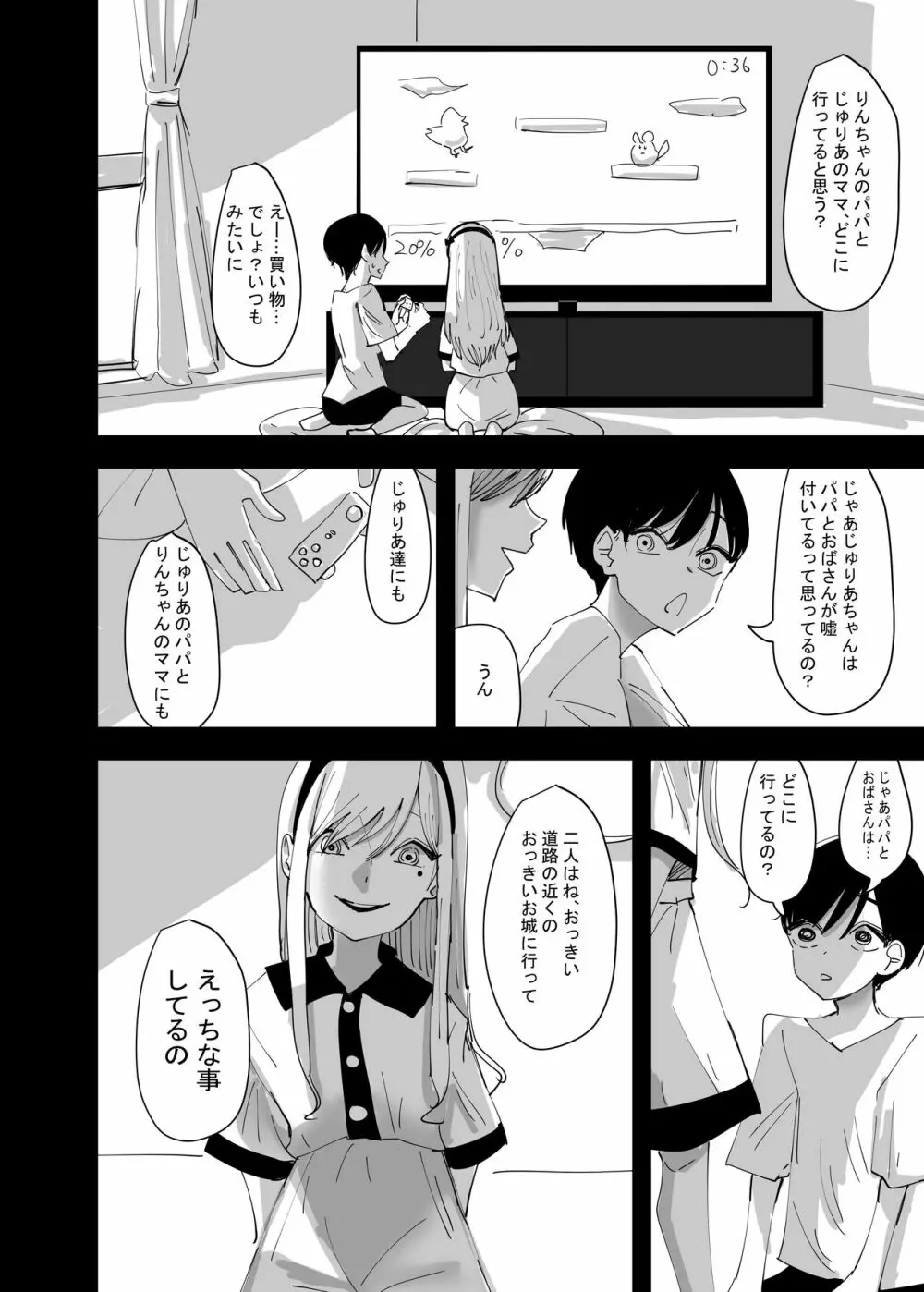 百合、咲き乱れる2 4ページ