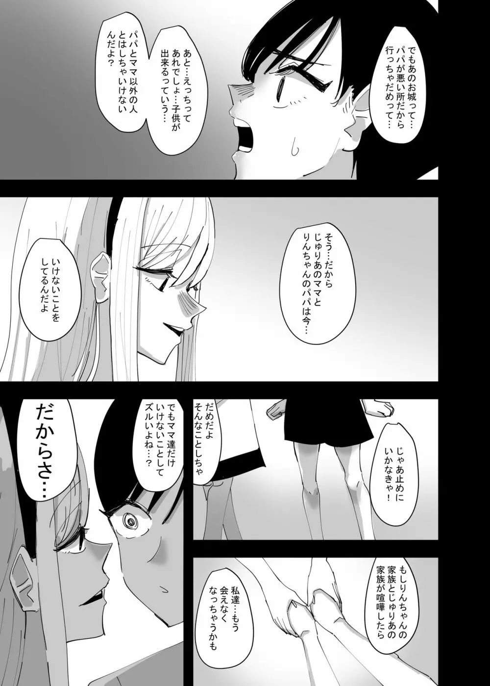 百合、咲き乱れる2 5ページ