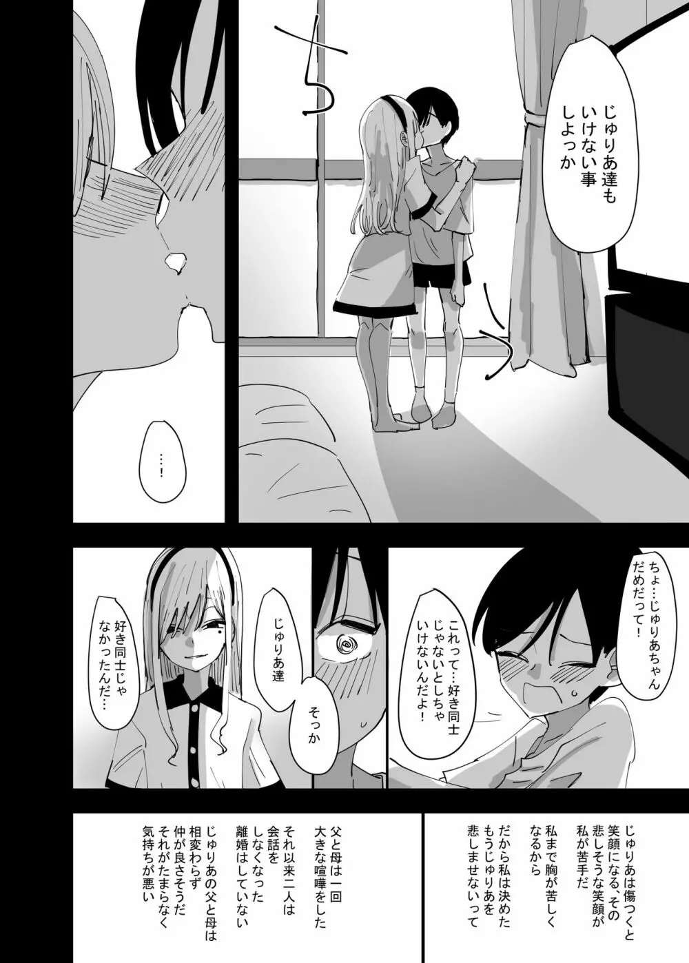 百合、咲き乱れる2 6ページ