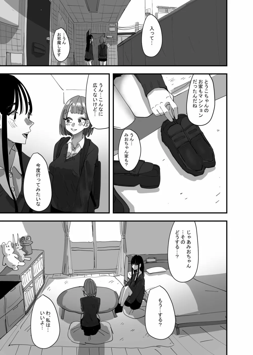 百合、咲き乱れる2 7ページ