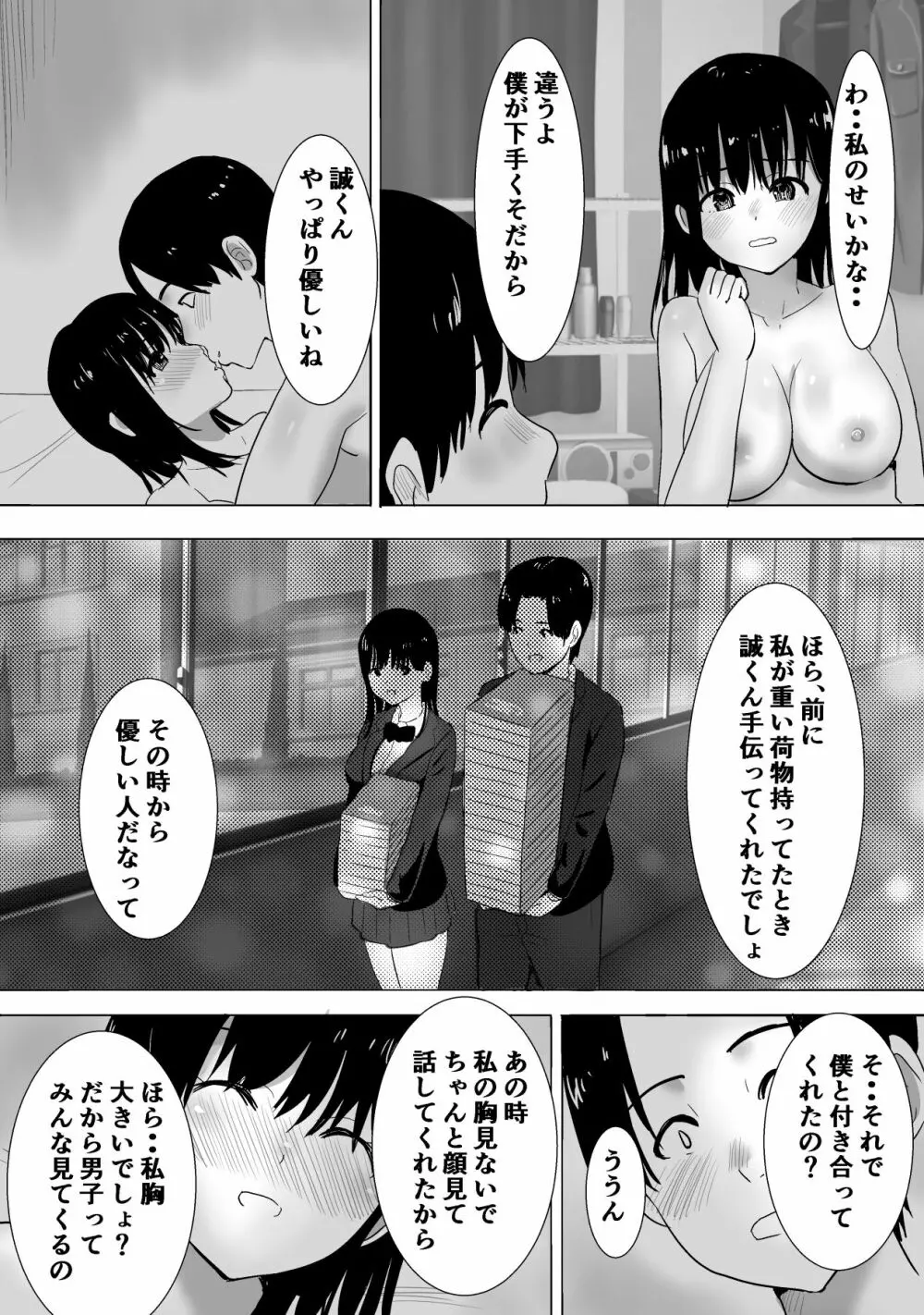 サクラチル -僕の知らないところで彼女と親友が2人きりで…- 11ページ