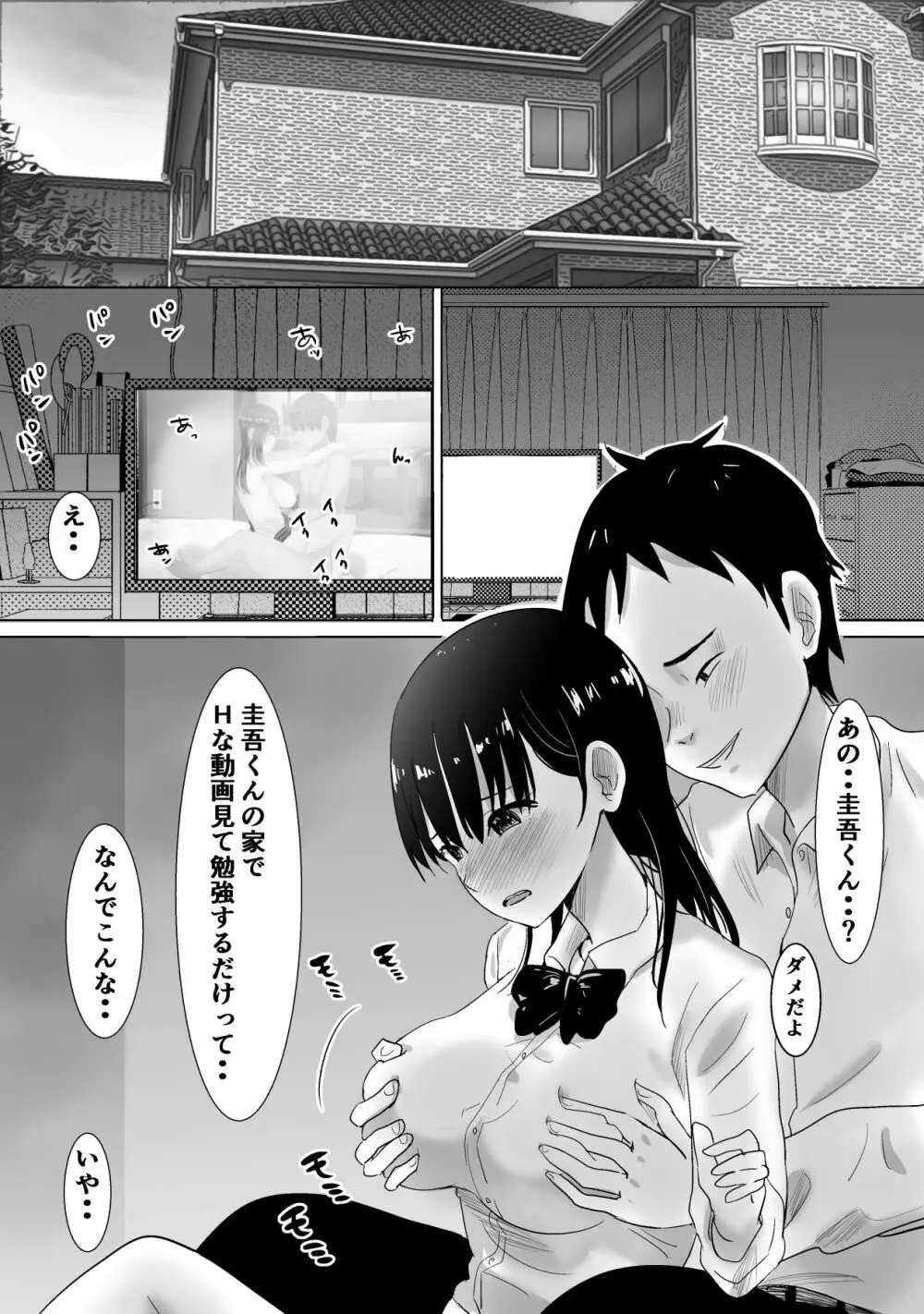 サクラチル -僕の知らないところで彼女と親友が2人きりで…- 16ページ