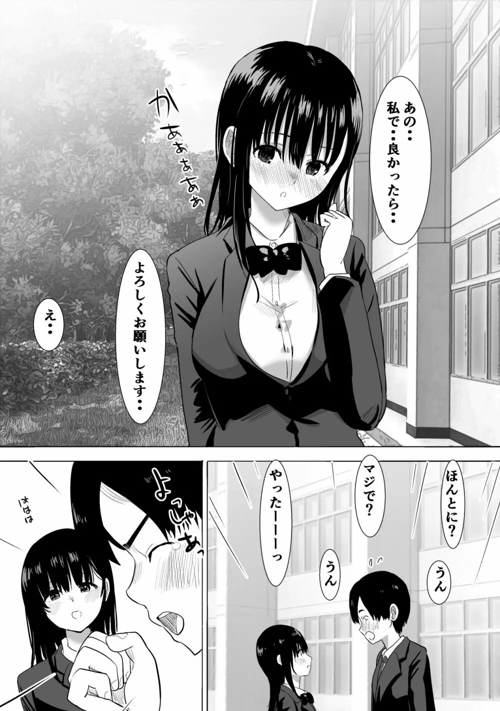 サクラチル -僕の知らないところで彼女と親友が2人きりで…- 6ページ