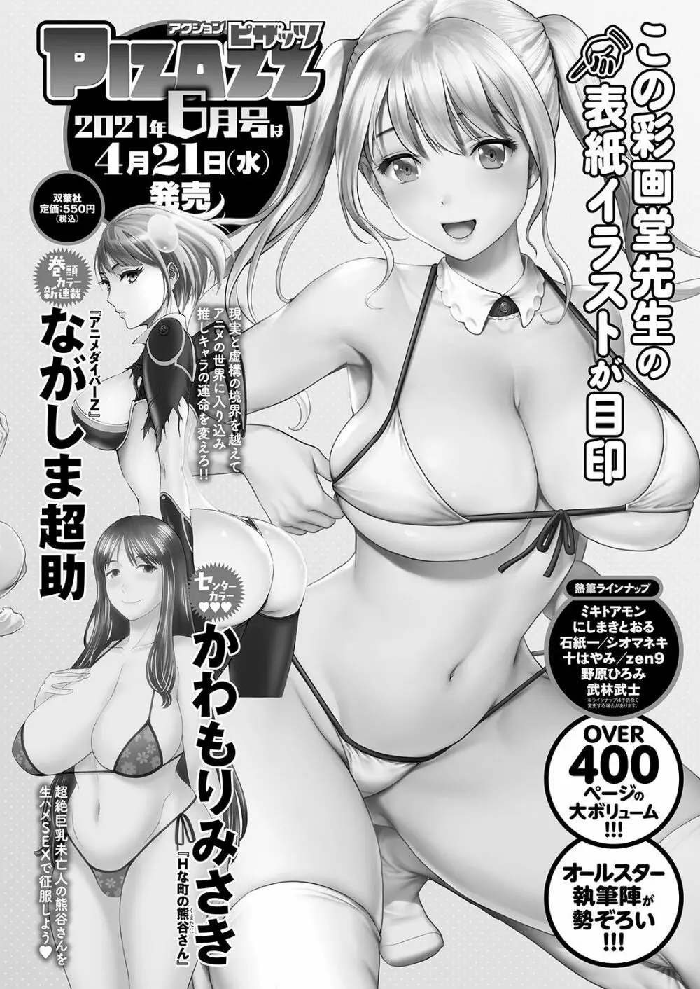 アクションピザッツ 2021年5月号 362ページ