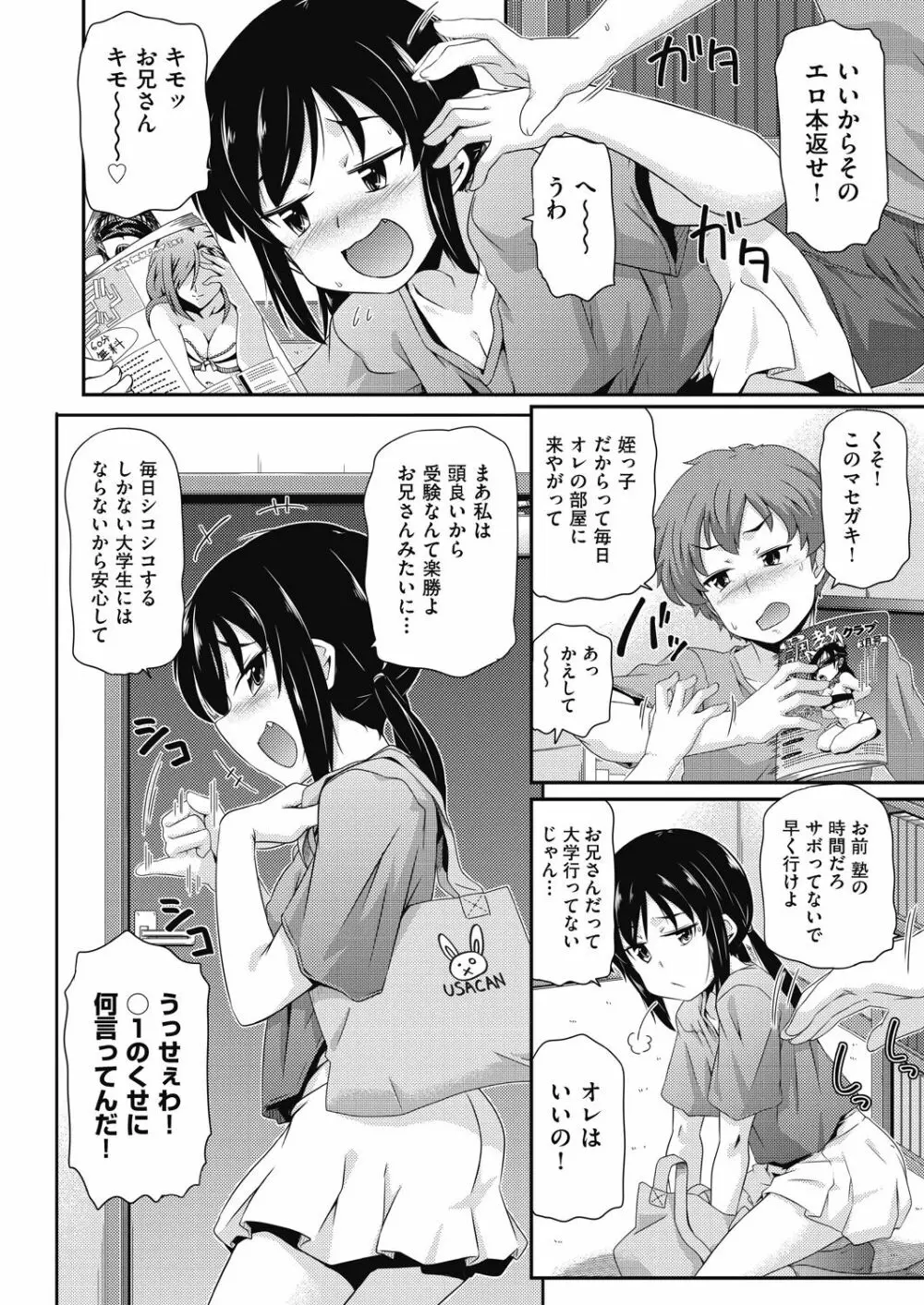 COMIC 阿吽 改 Vol.12 107ページ